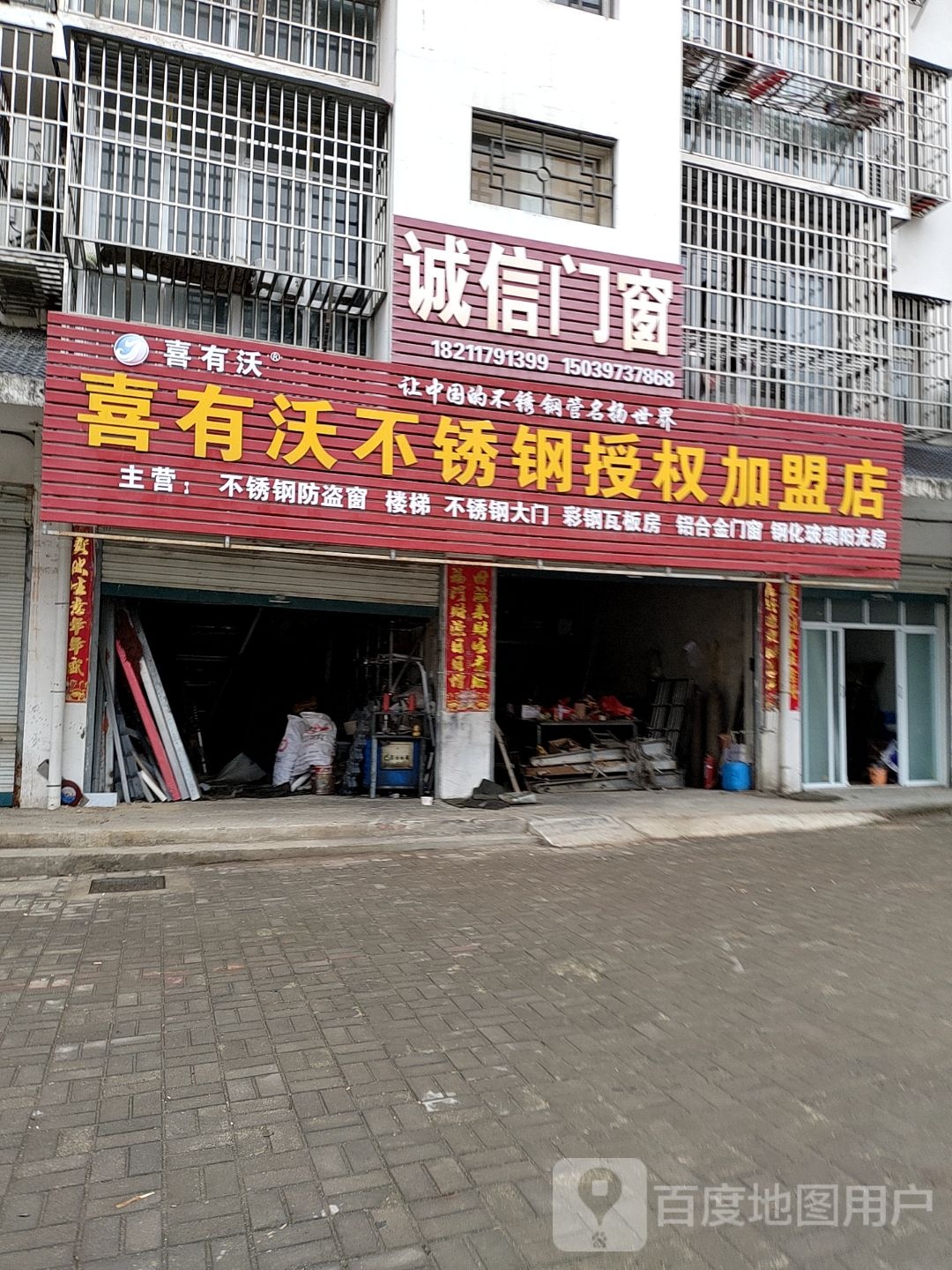 商城县诚信门窗(花园路店)