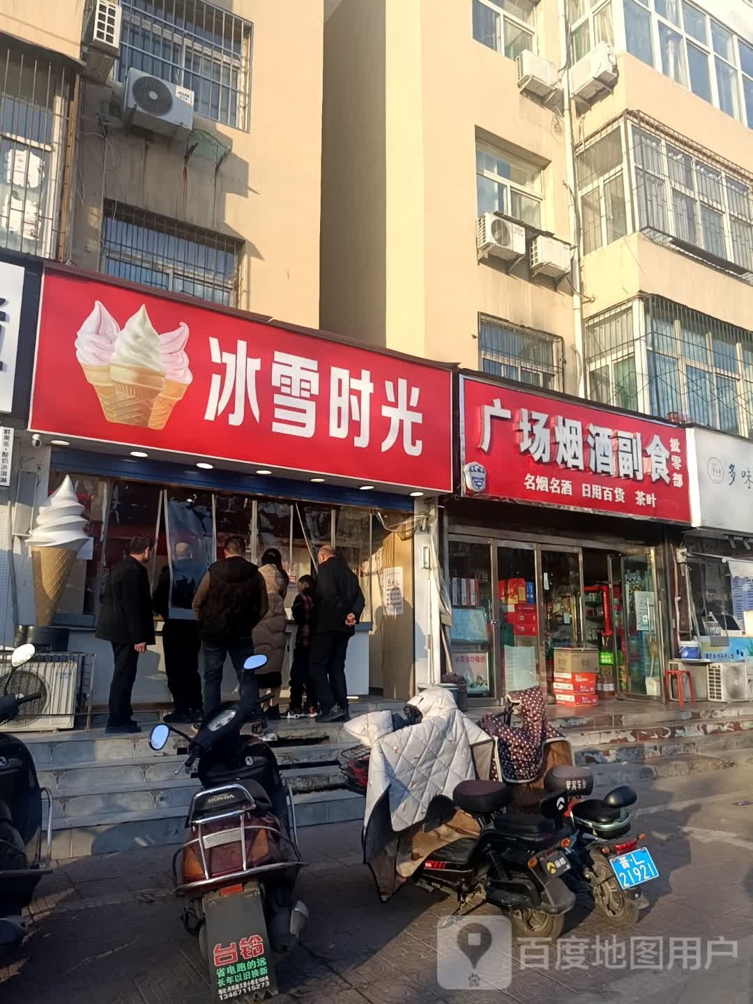 雪光冰时擐核(朝阳路店)