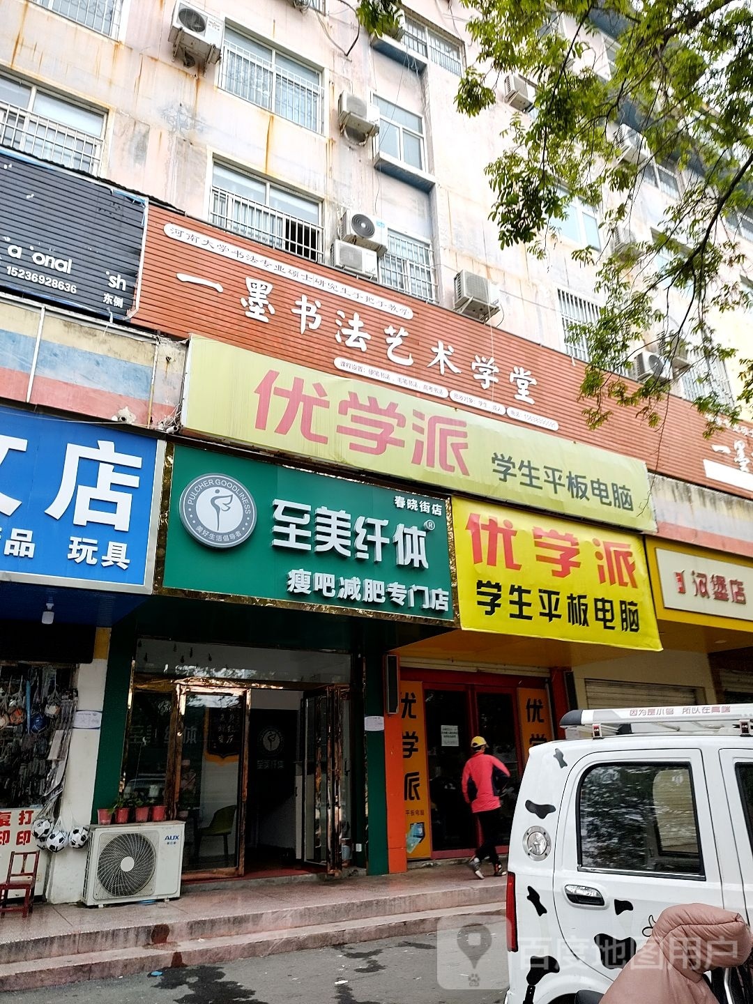 瘦吧健身专门店(春晓街店)