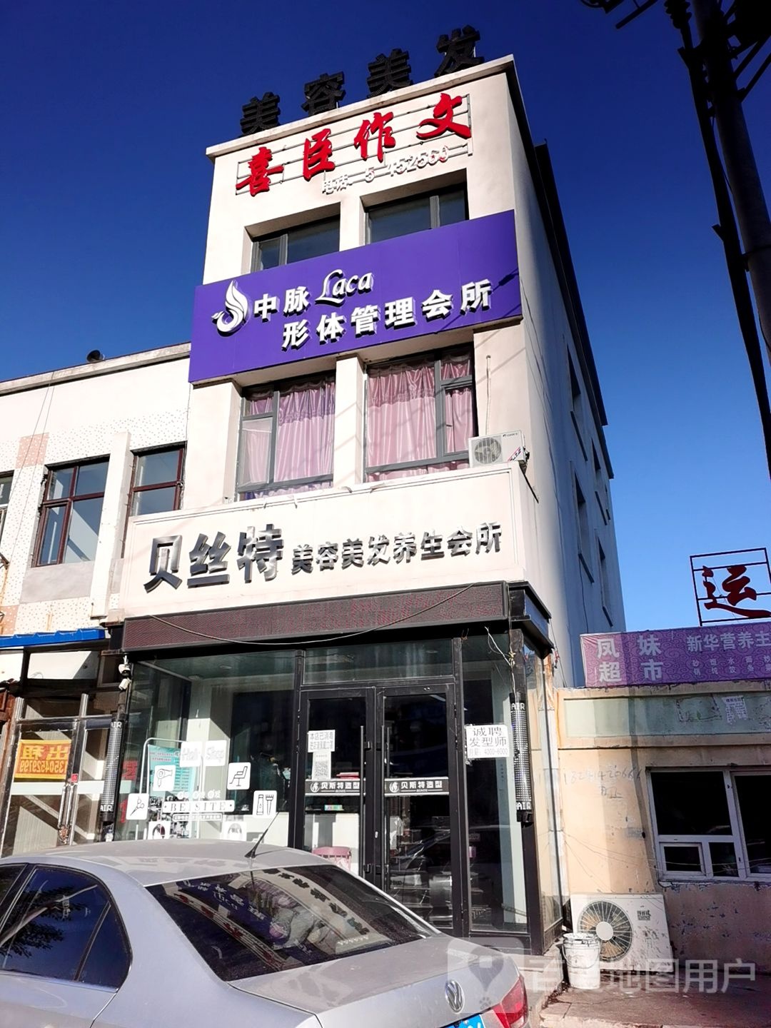 中脉形体管委会所(建设大街店)