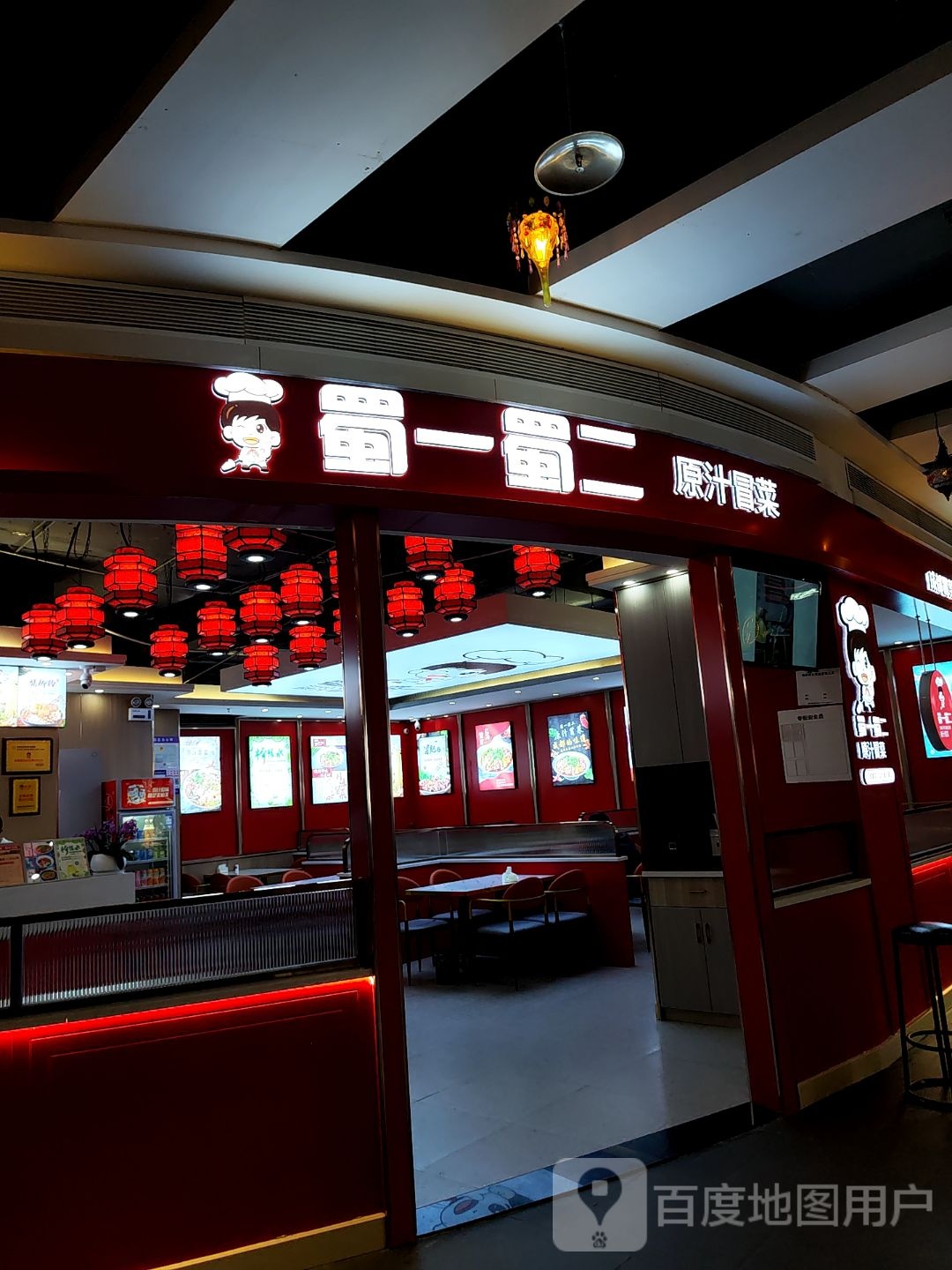 菜夸蜀摁原二一冒汁饶蜀(天虹商场店)