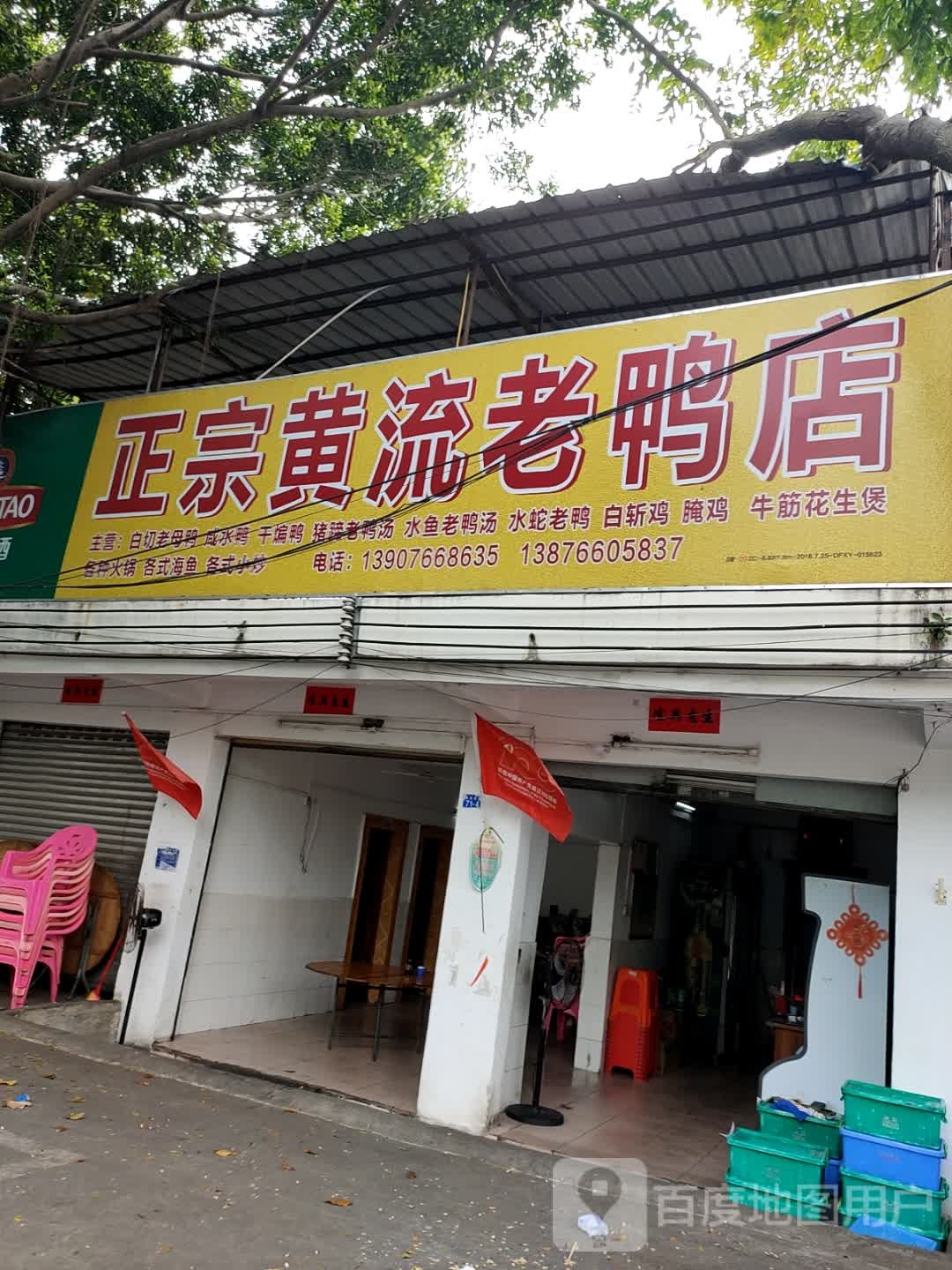 黄流母鸭酒店