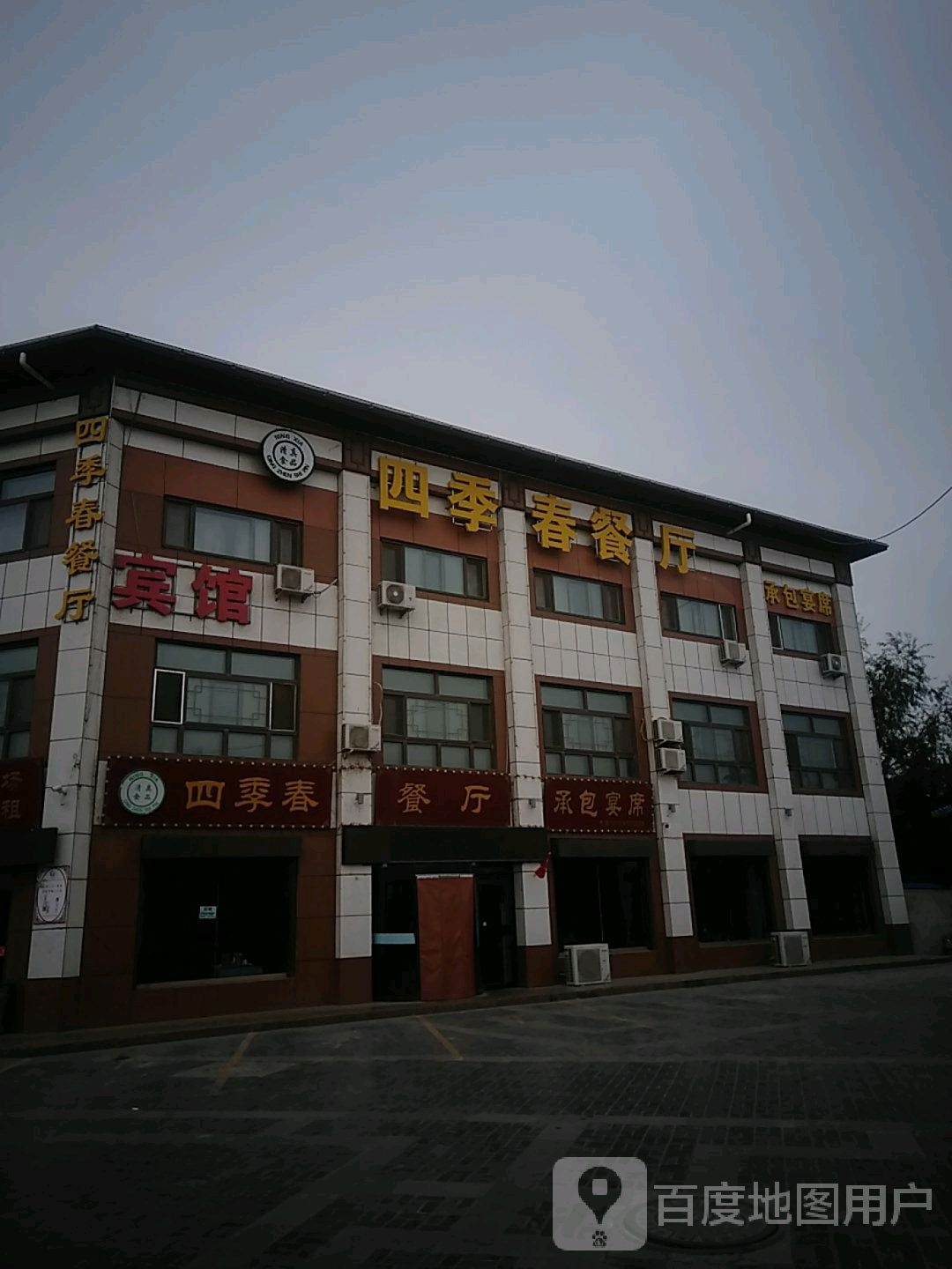 四季春餐厅(X307店)