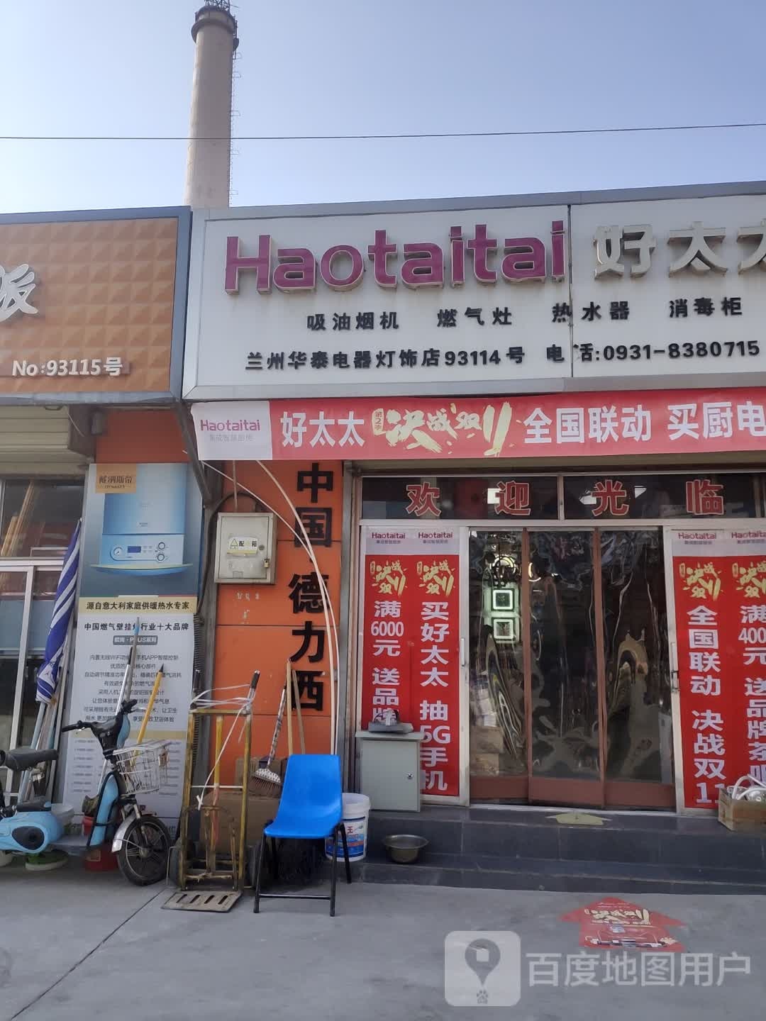 兰州华泰电器好太太厨卫店