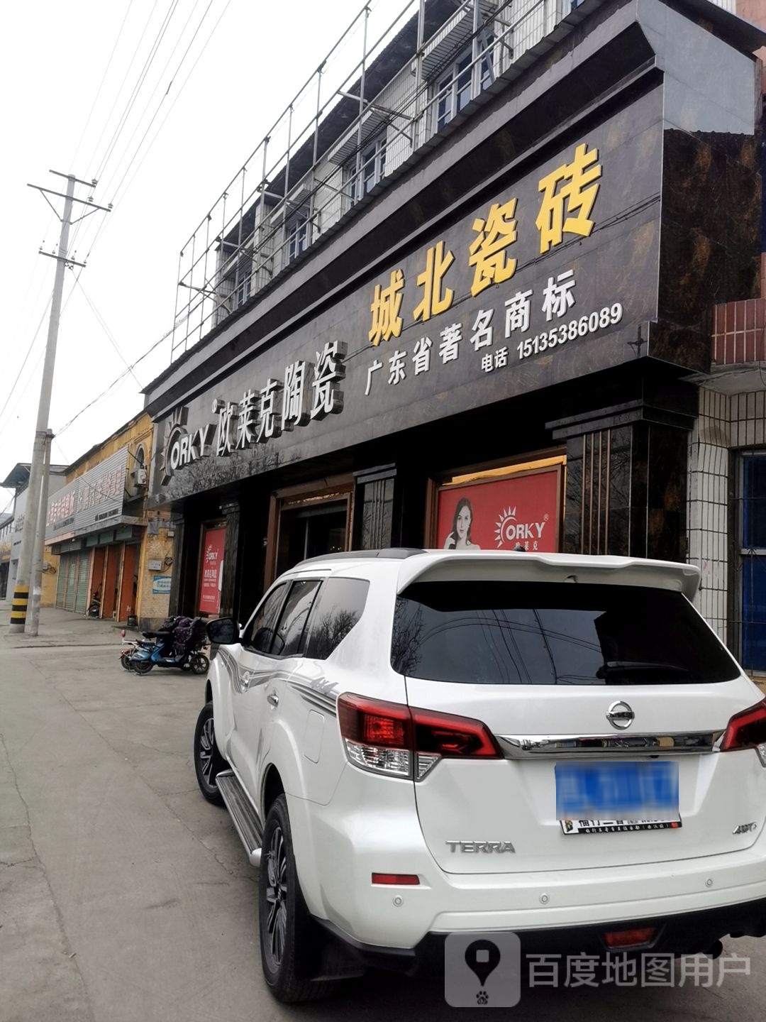 欧莱克陶瓷(新兴北路店)