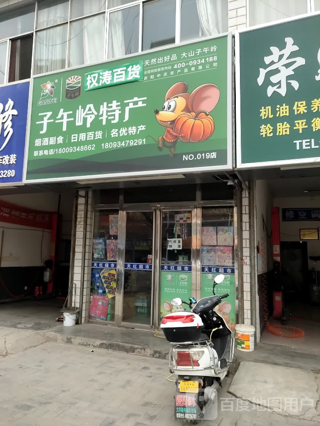 权涛百货