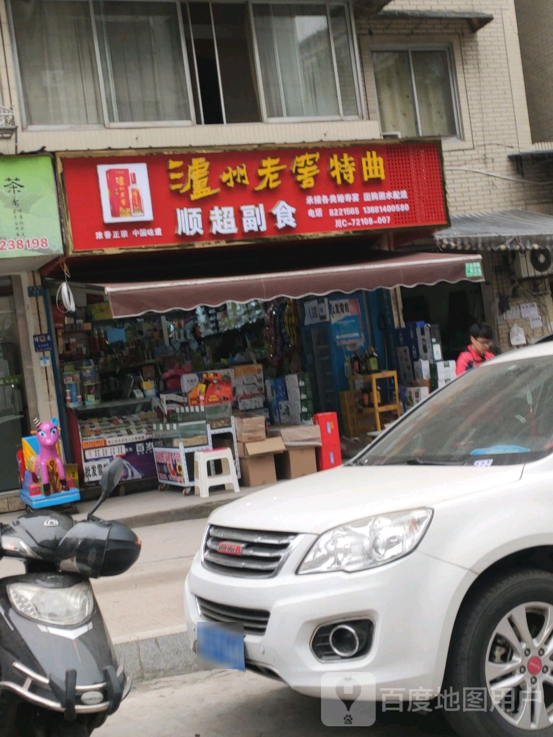 顺超副食