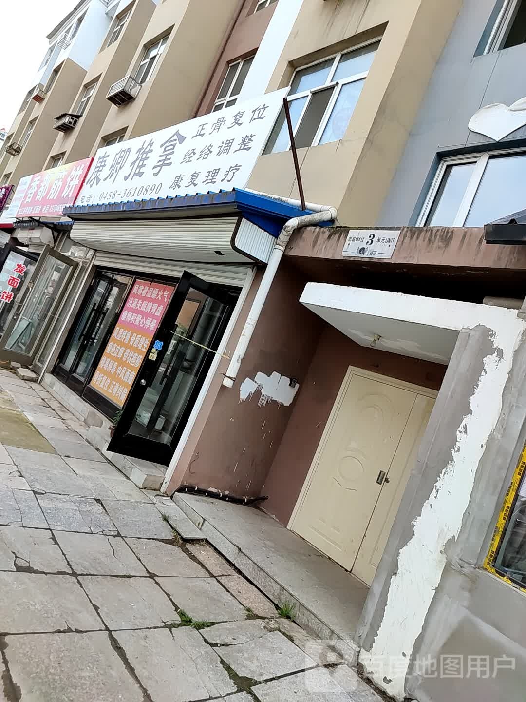 康卿推拿(傲城店)环境