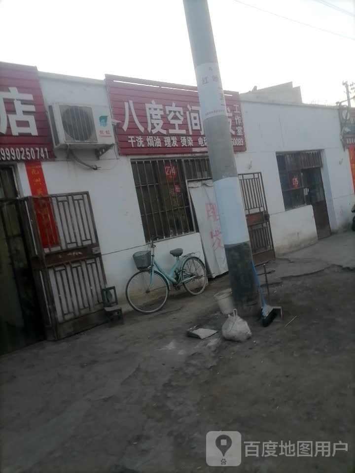 八度空间美发
