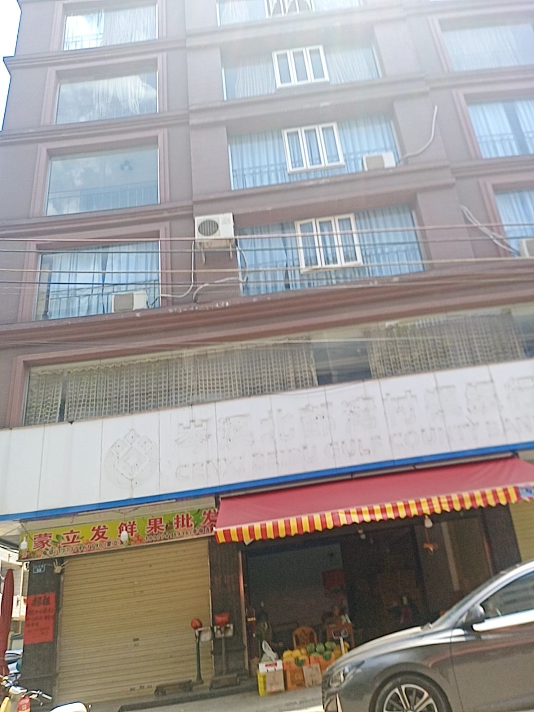 娟兰鲜果批发(兴宁路店)