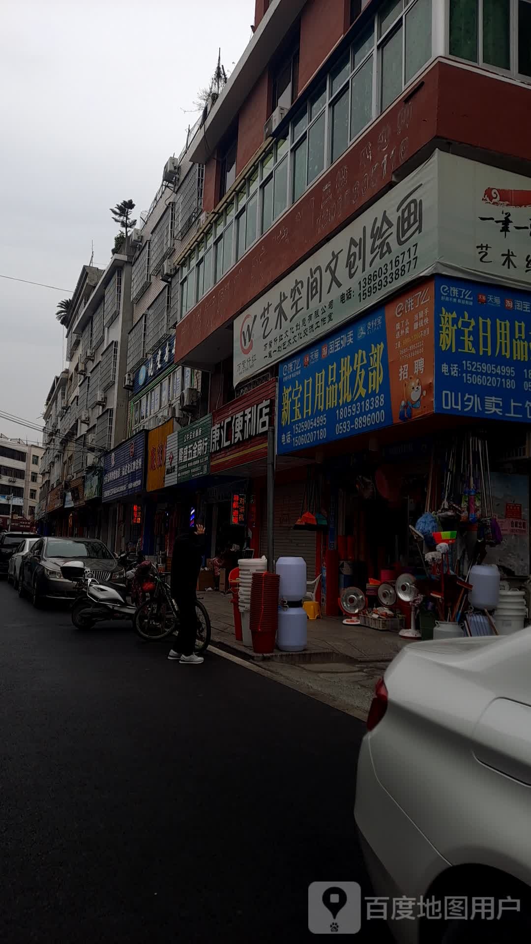 康汇便利店