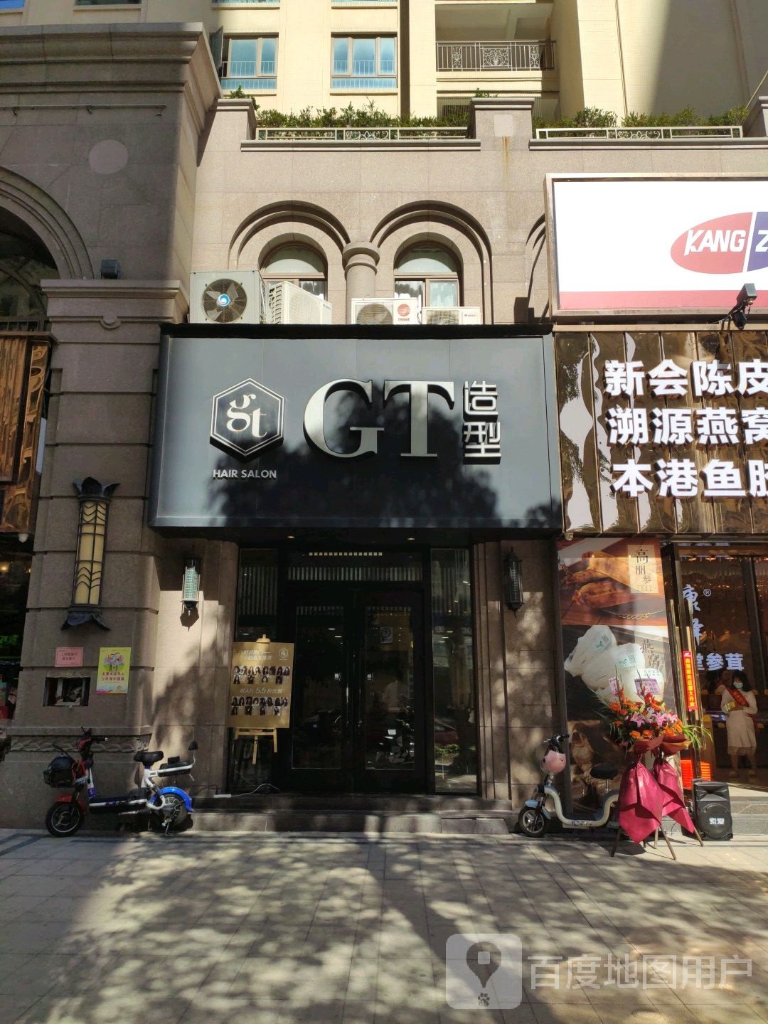 GT号造型(尚海阳光花园店)