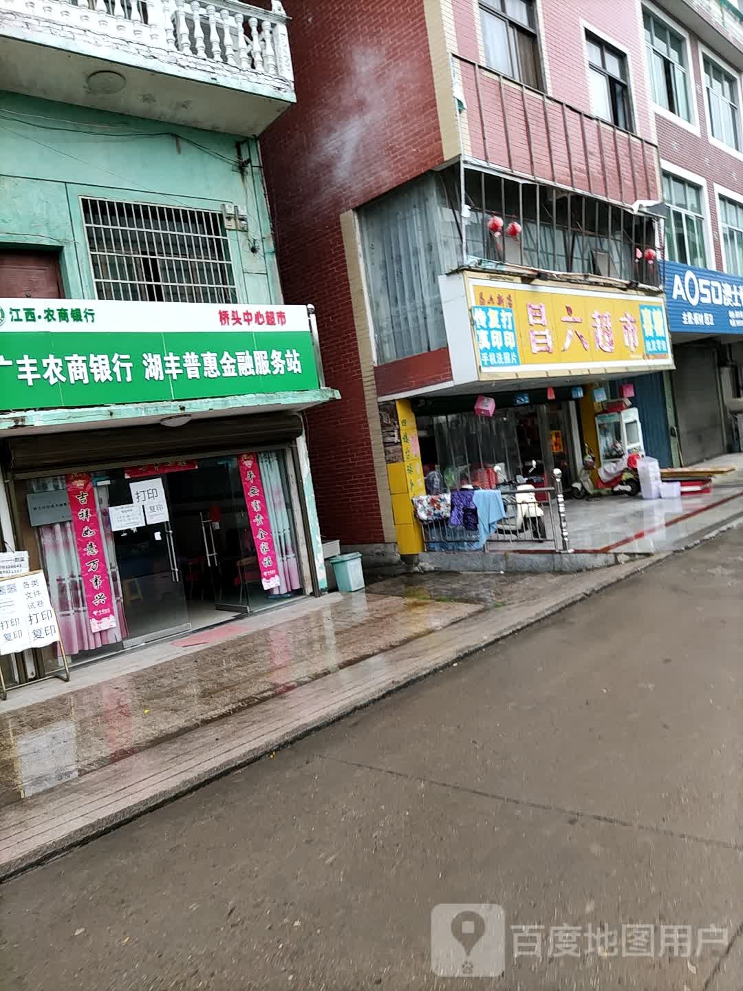 昌六超市