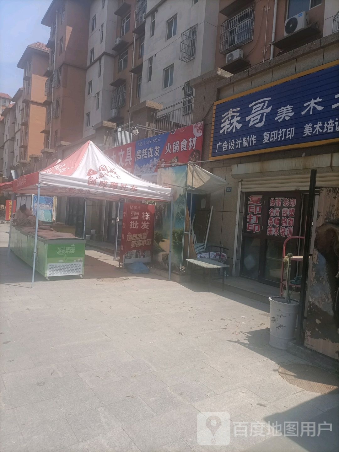 雪糕批发火锅食材