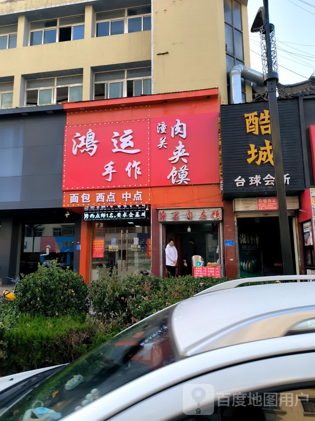 宏运手作