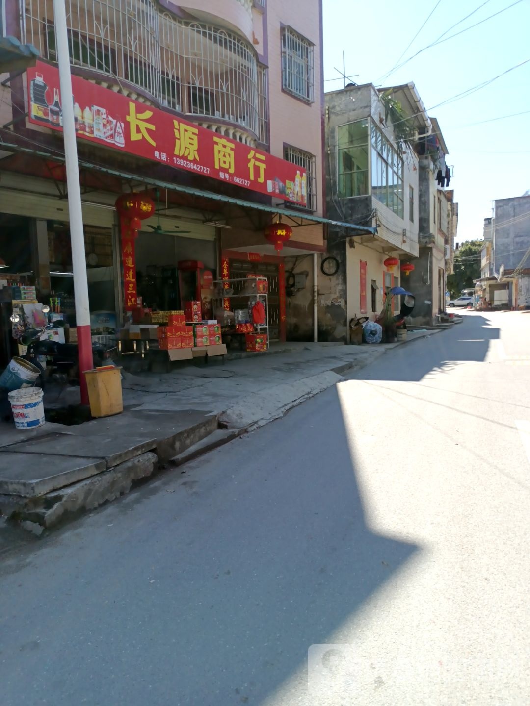 长源商行