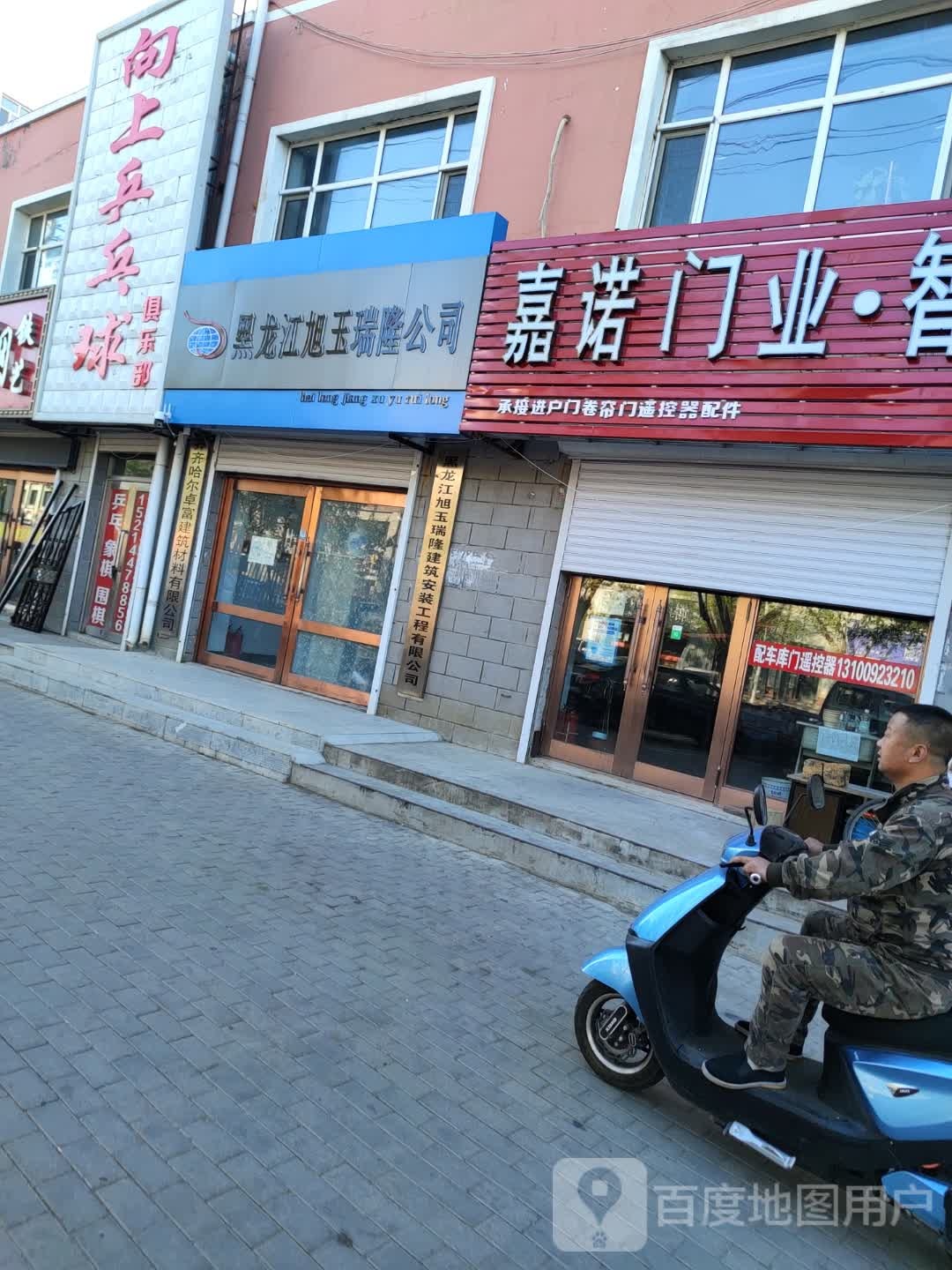 向上乒乓球俱乐部