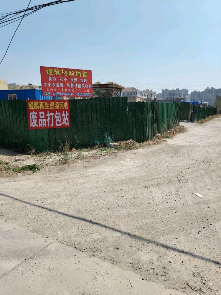 连云港鲲鹏再生资源回收有限公司
