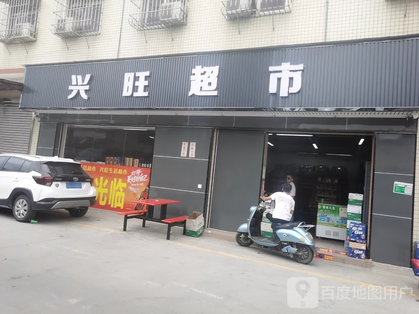 兴旺超市(五邑路店)