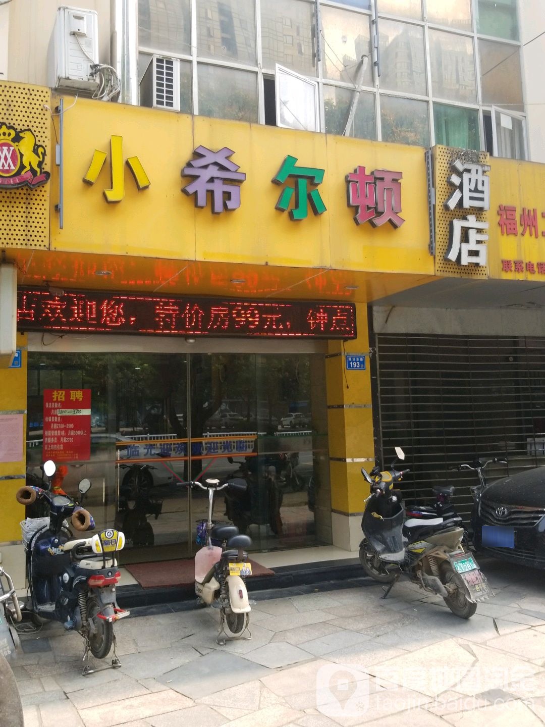 小希尔顿燕商务快捷酒店(象园店)