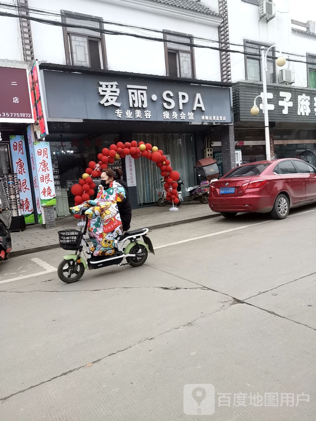 艾丽SPA