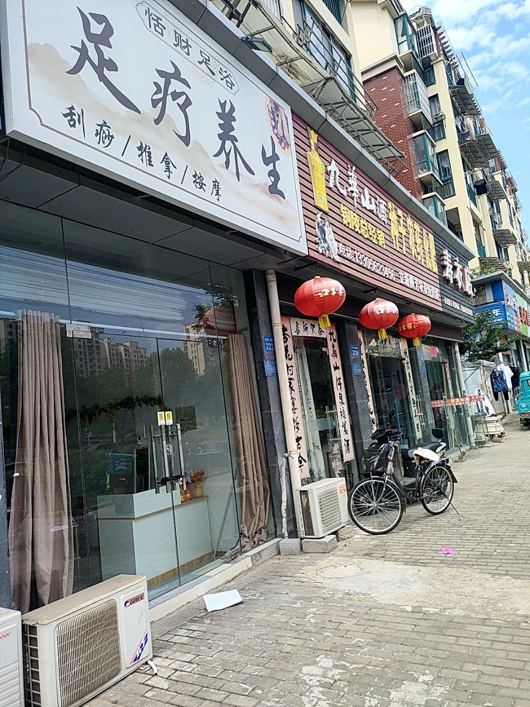 恬财足浴
