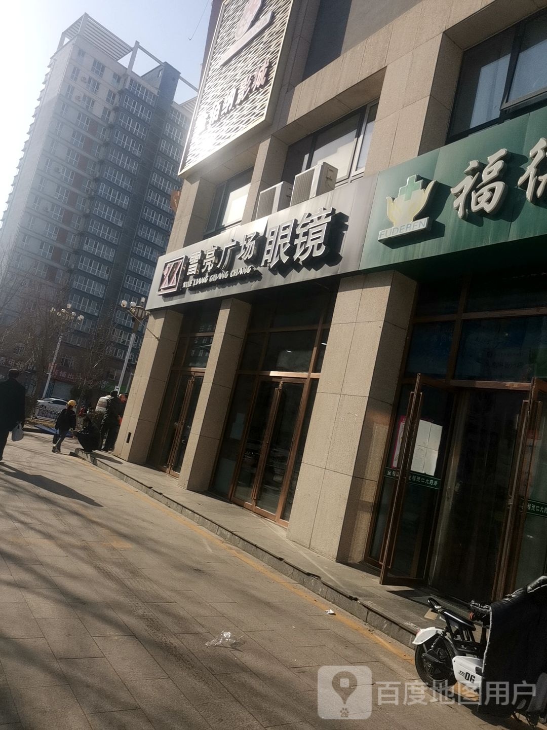 雪亮眼镜(承德县店)