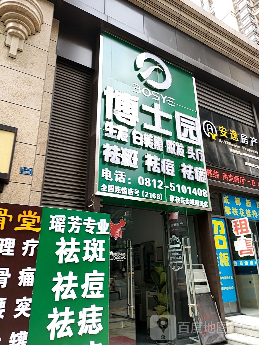 博士园生发白转黑(攀枝花金域阳光店)