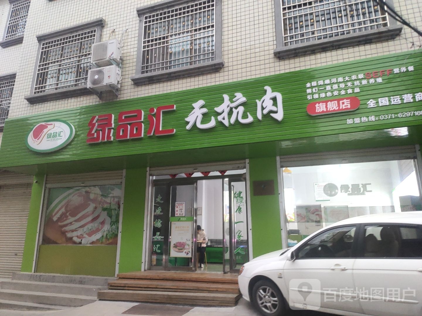 登封市绿品汇无抗肉旗舰店