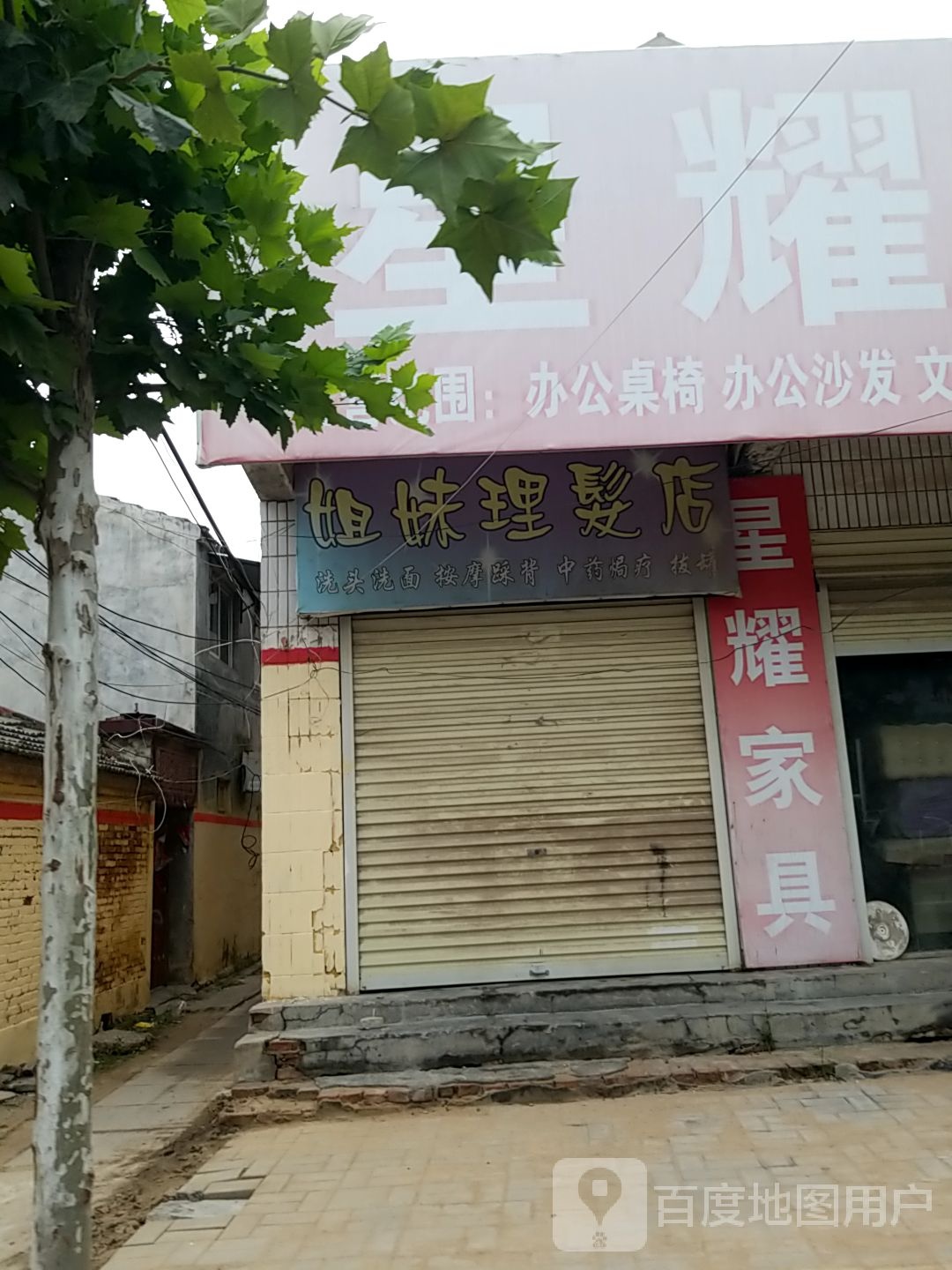 姐妹理发店