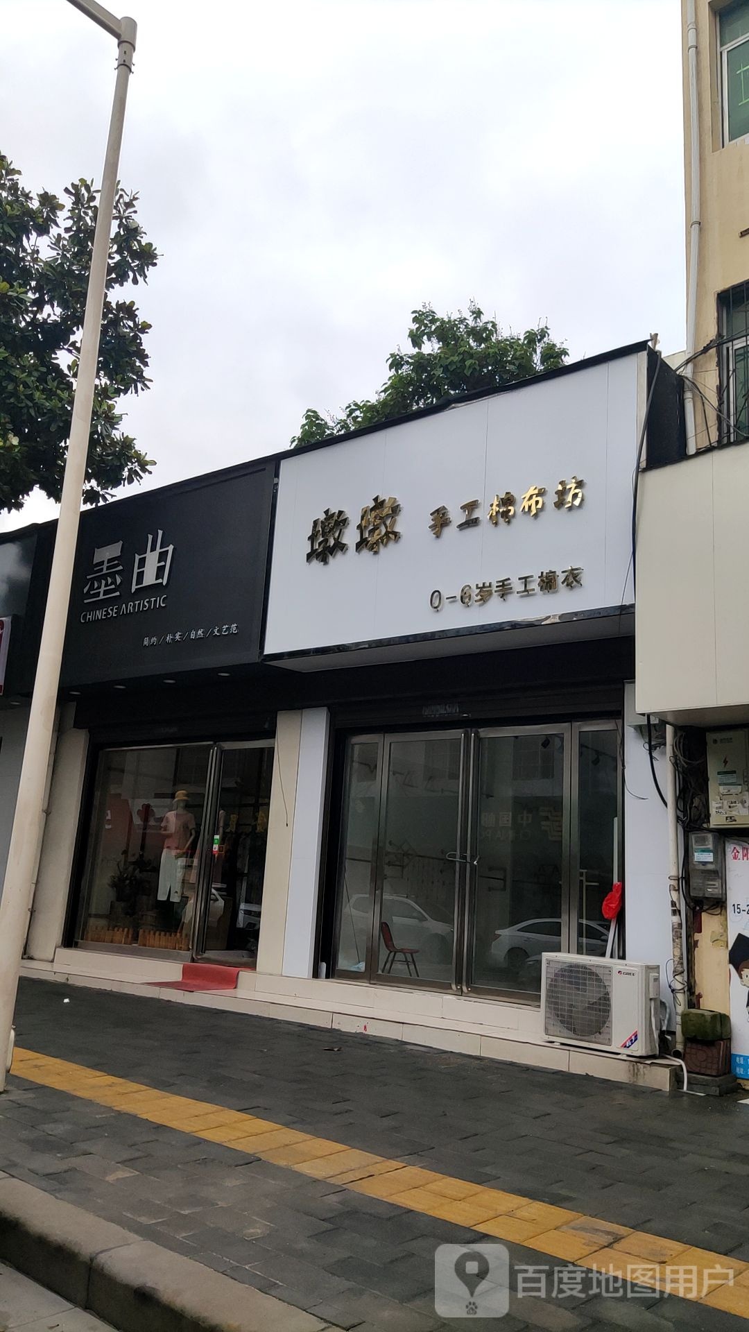 唐河县墩墩手工棉布坊(解放西路店)