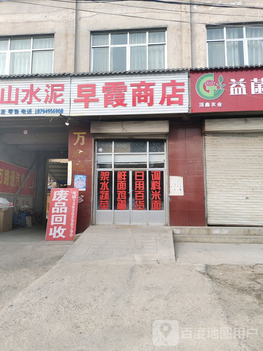 早霞商店