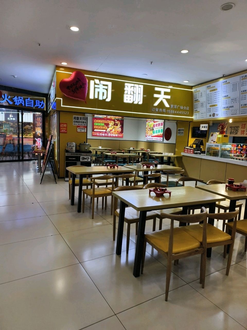 闹翻天·冒菜(罗浮广场分店)