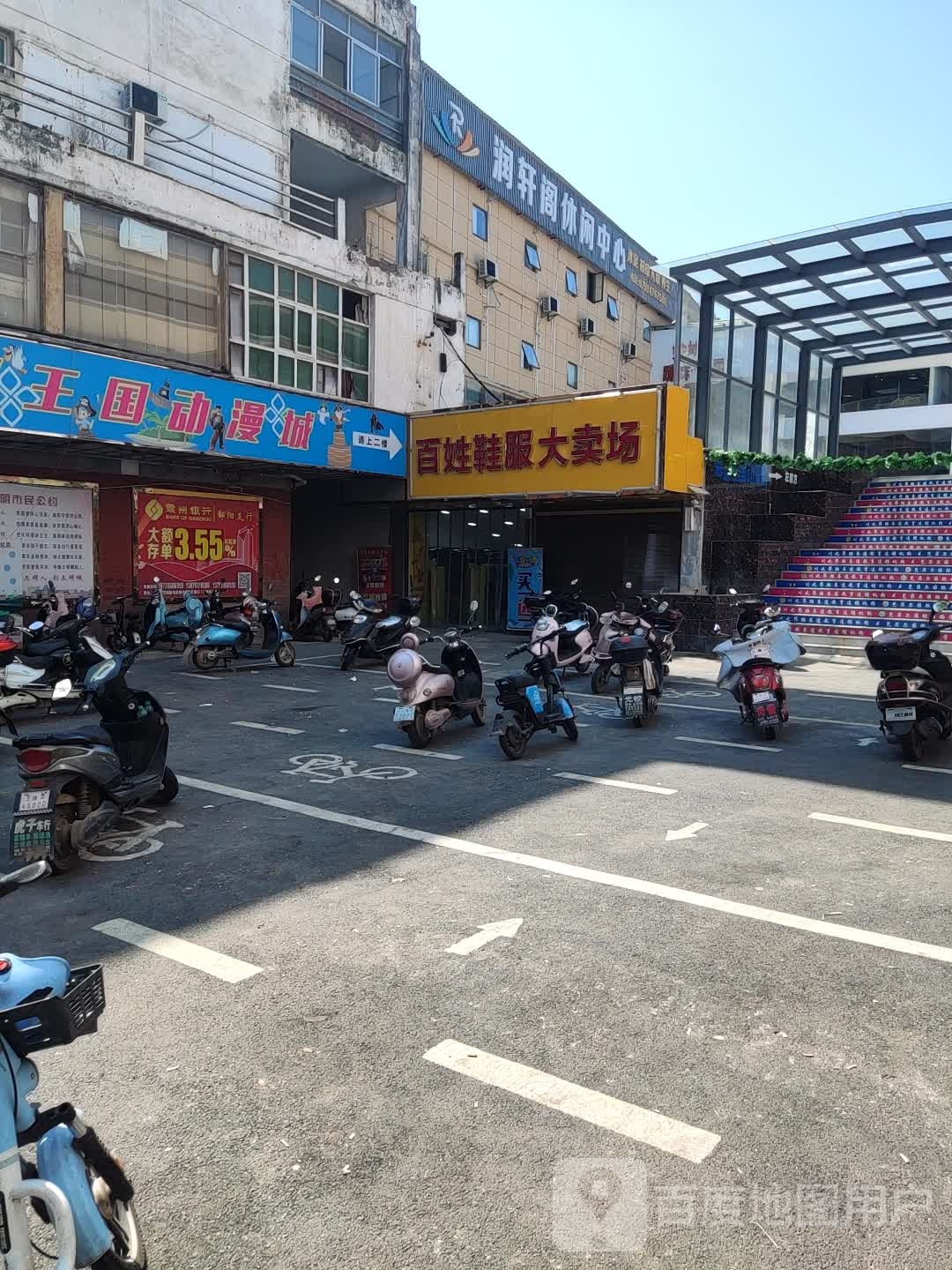 润轩阁休闲中心