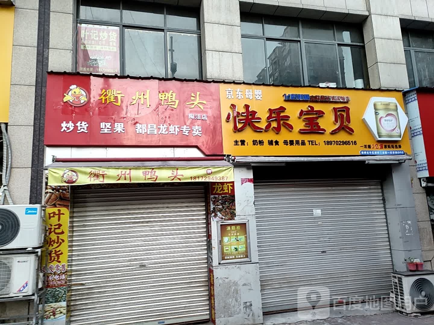 衢州法霾鸭氖头(陆家垅路店)