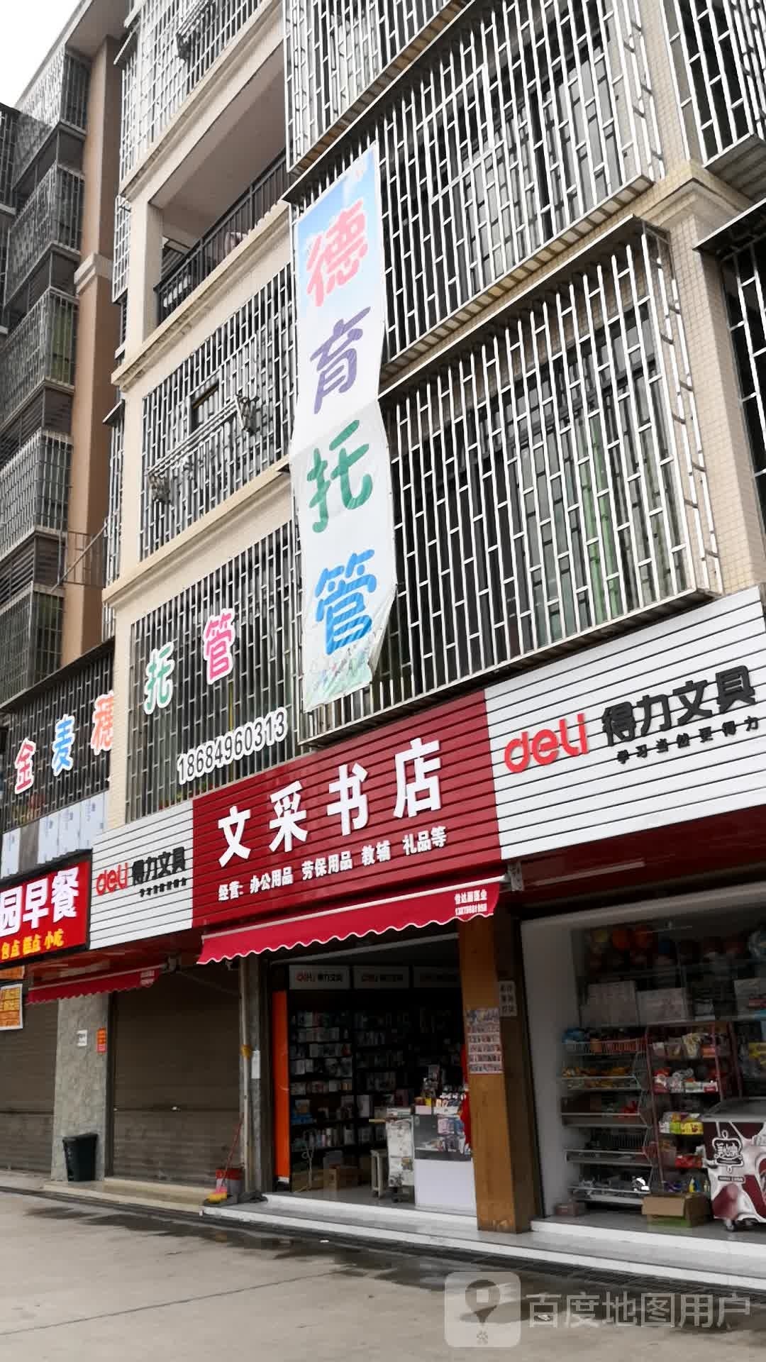 文采书店