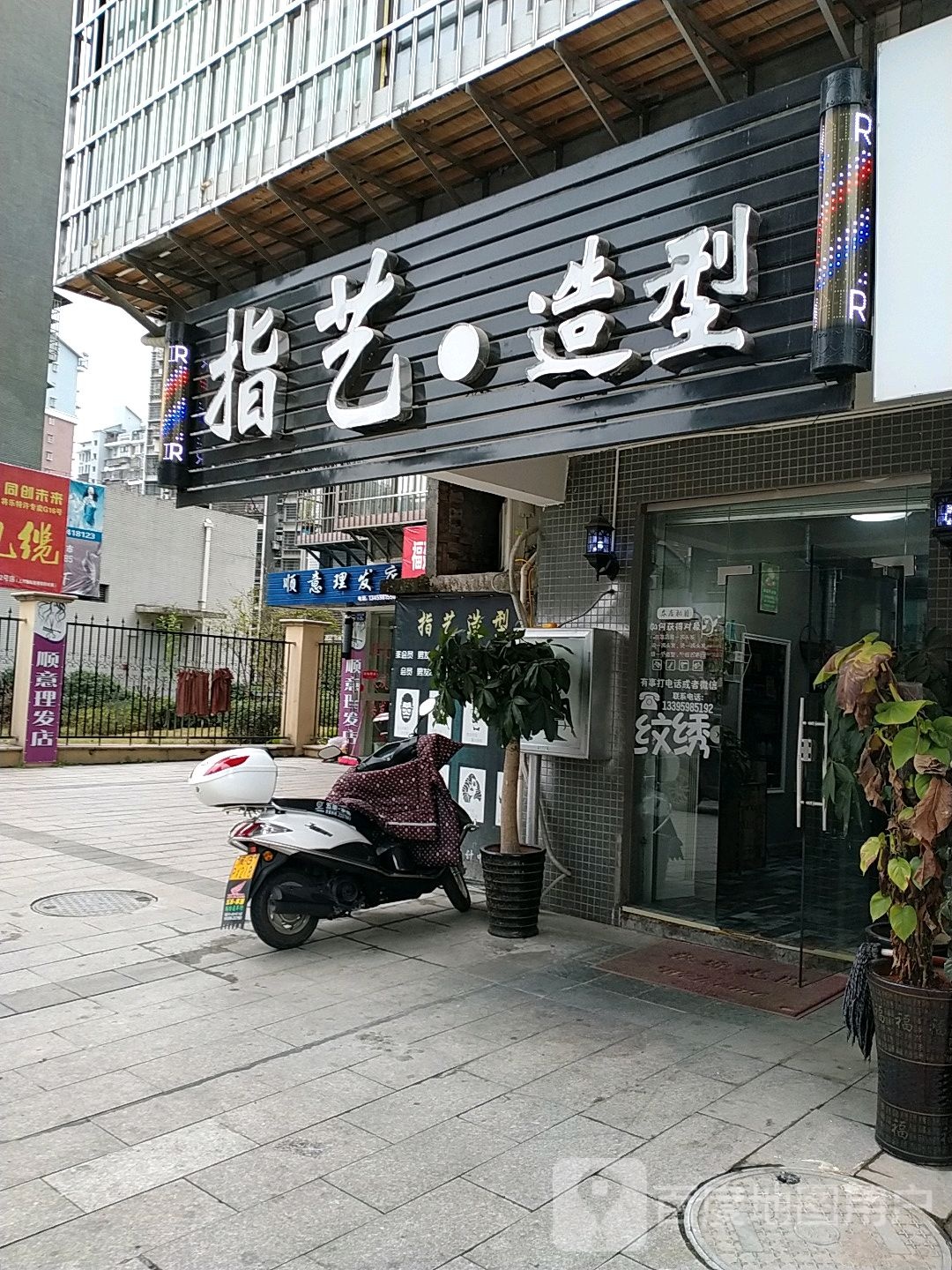 指一造型(环城东路店)