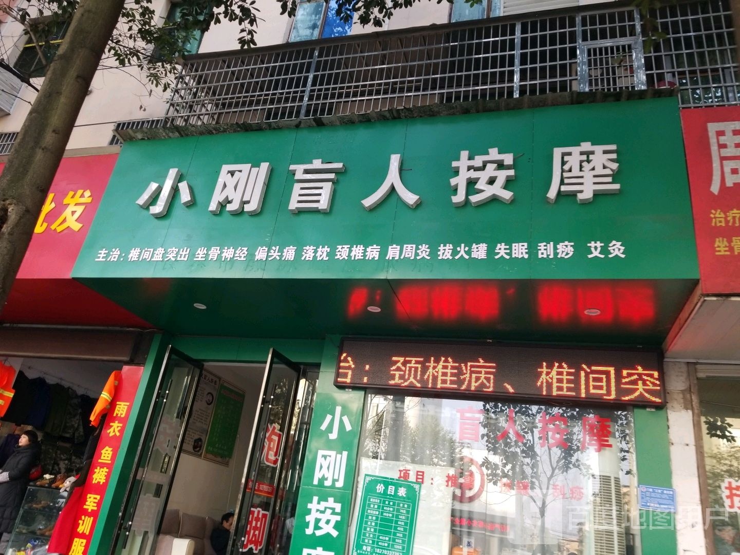 小刚忙人按摩