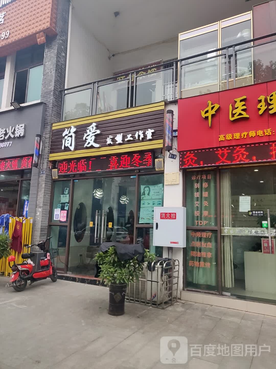 简爱发型工作室