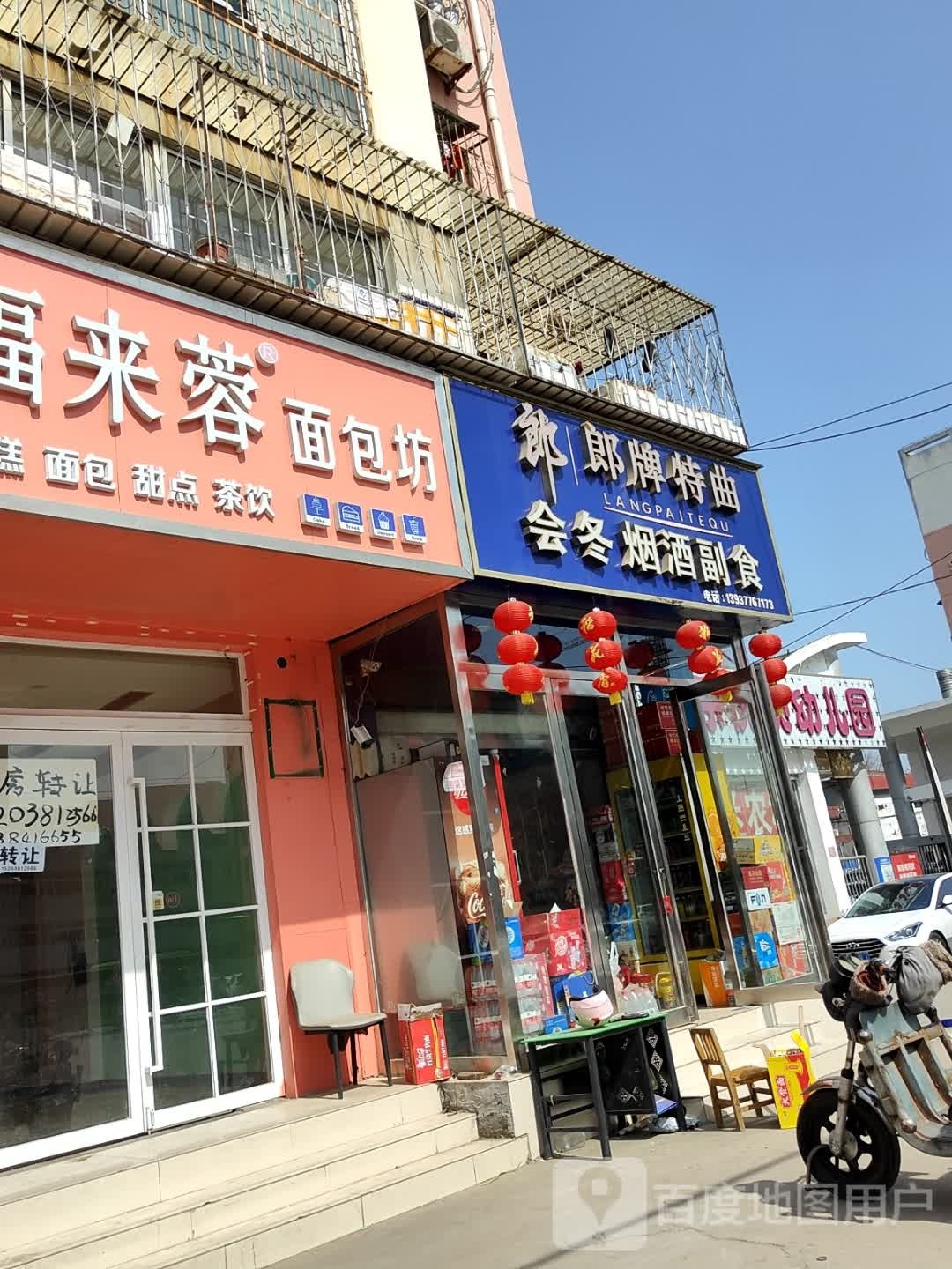 会冬烟酒副食(光武中路店)