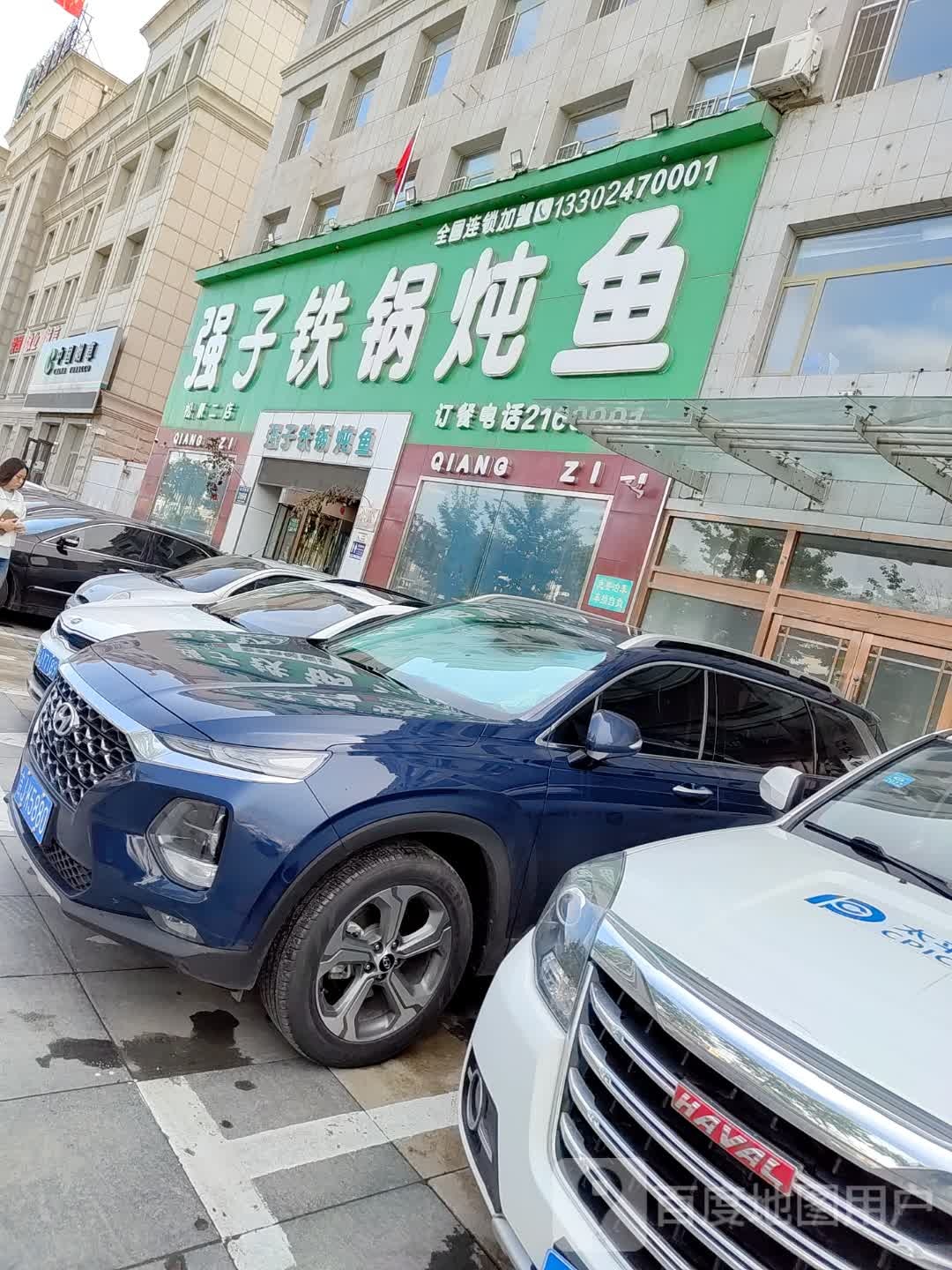 强子铁锅炖鱼(乌兰大街店)
