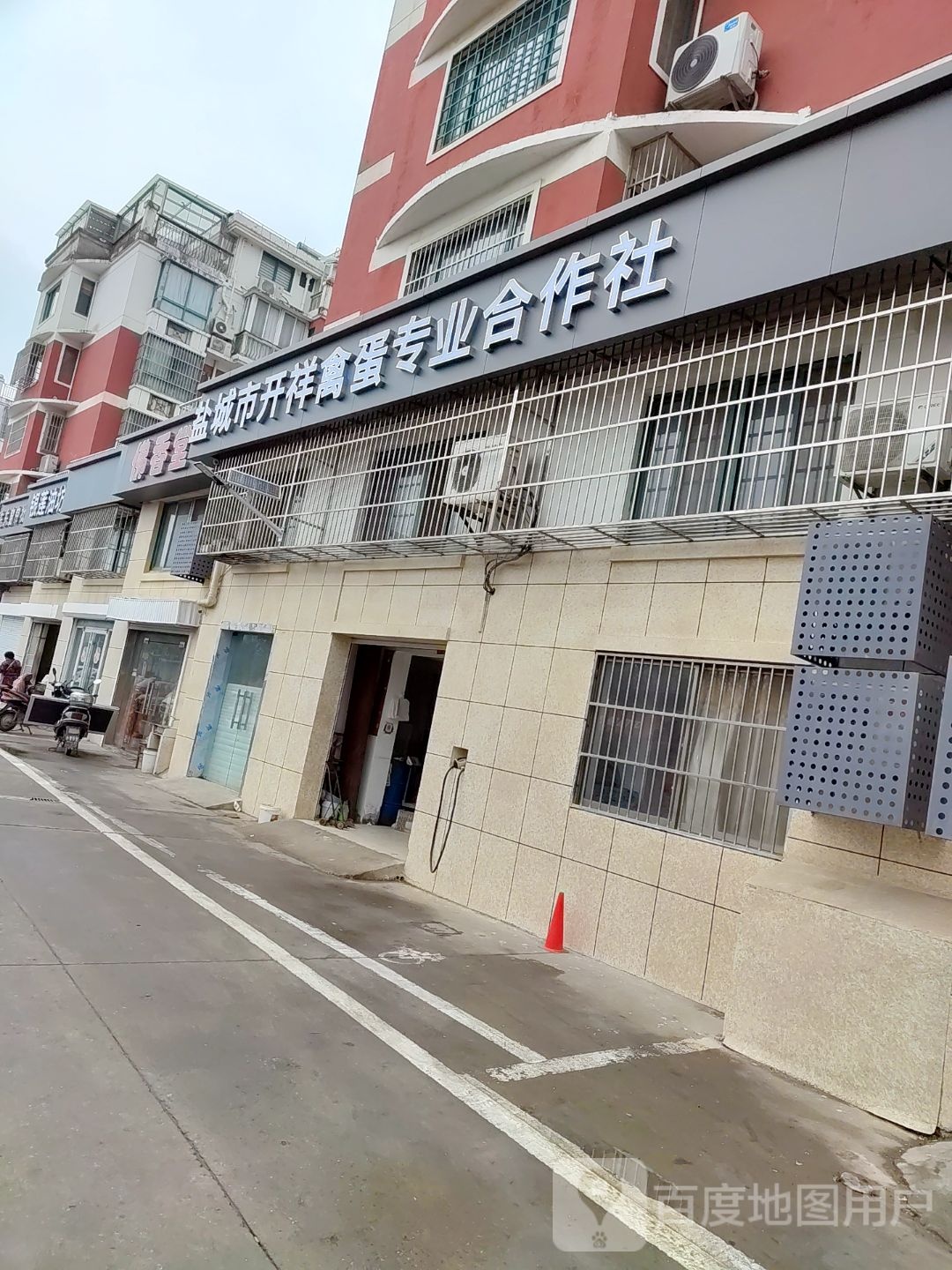 盐城市开祥禽蛋专业合作社