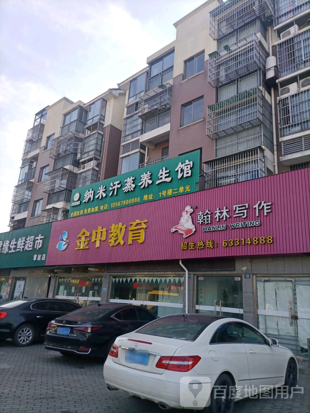 纳米汗养生馆(环城南路店)
