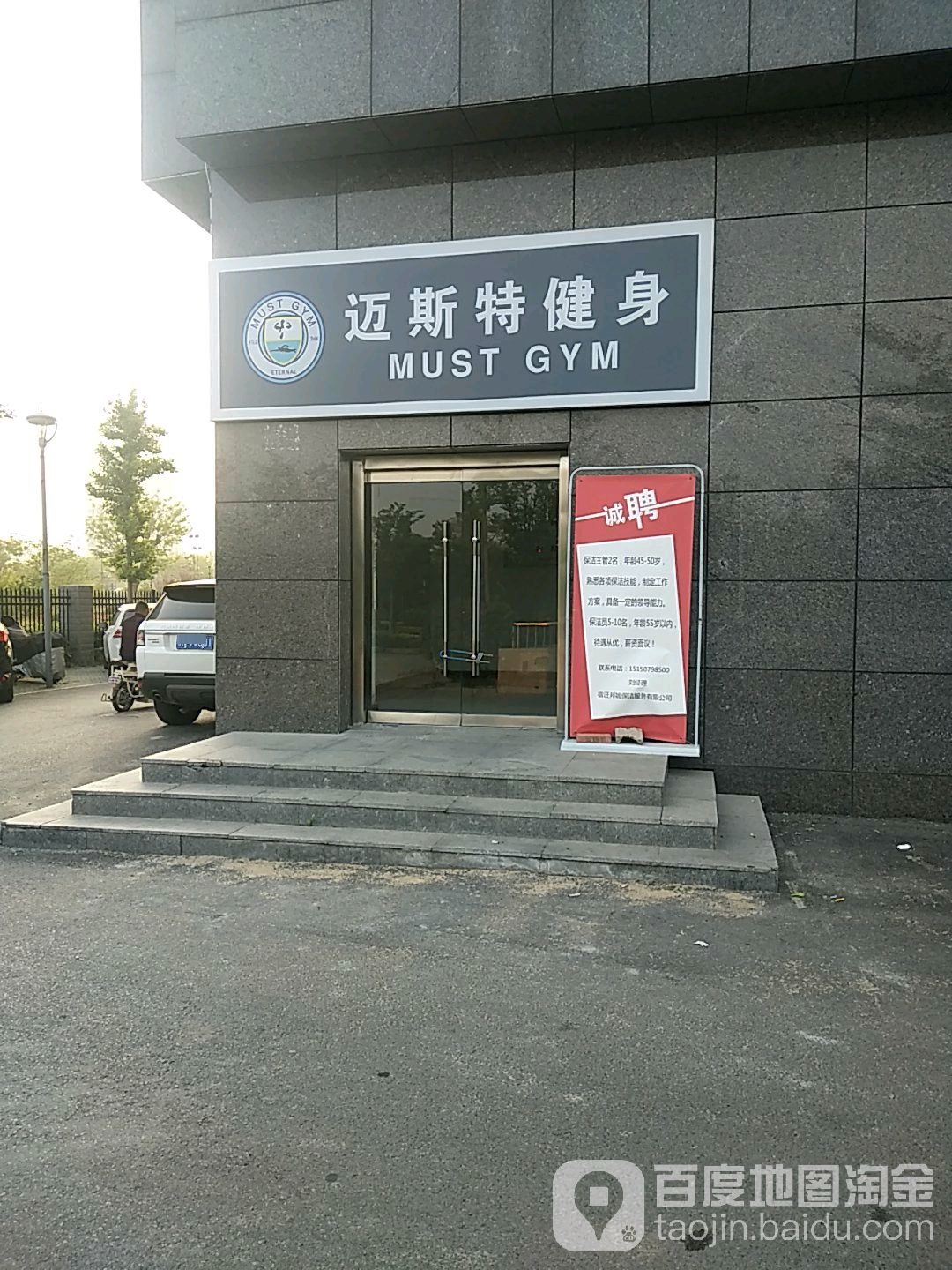 迈斯特游泳建身(盛德大厦店)