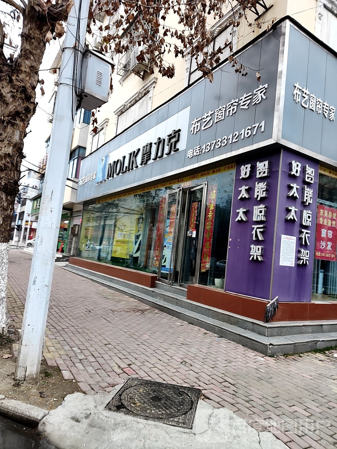 桐柏县摩力克布艺窗帘专家(红叶路店)