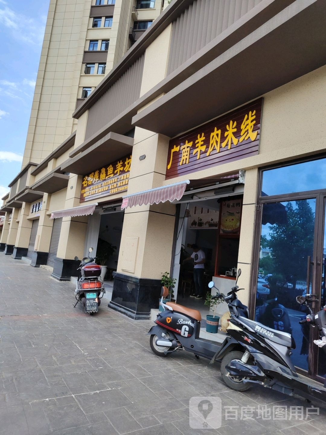 广南羊肉米粉