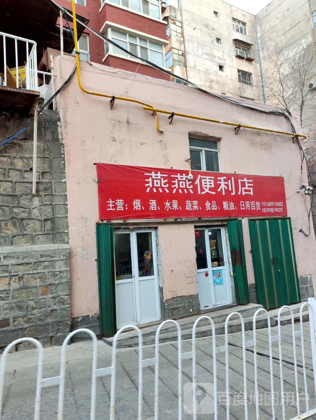 燕燕便利店(体育馆路店)