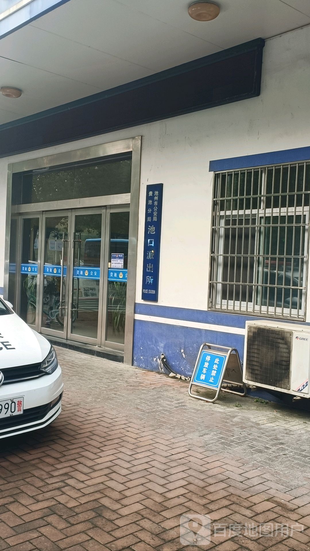 池口派出所