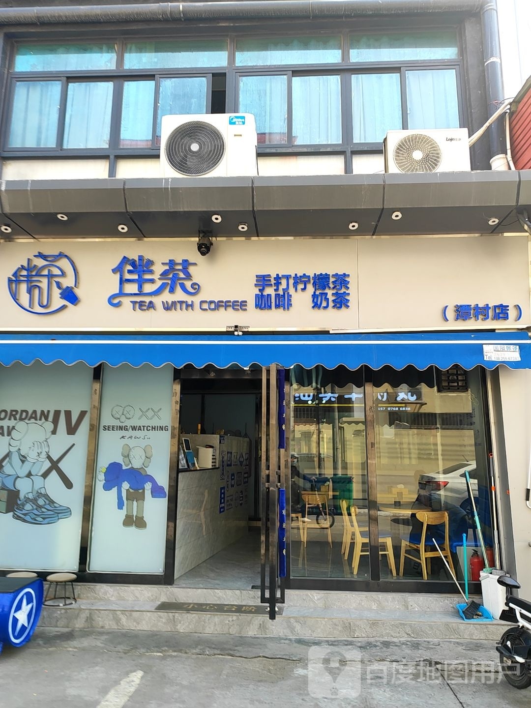 伴茶奶茶店(佛山潭村店)