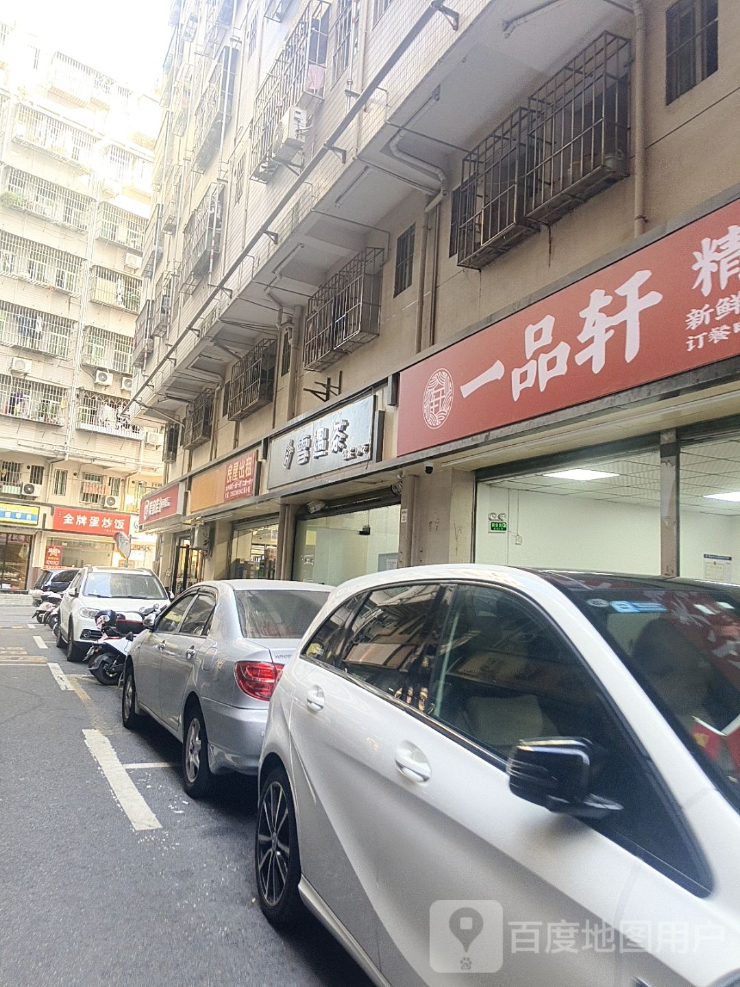 龙华区雪遇茶奶茶店